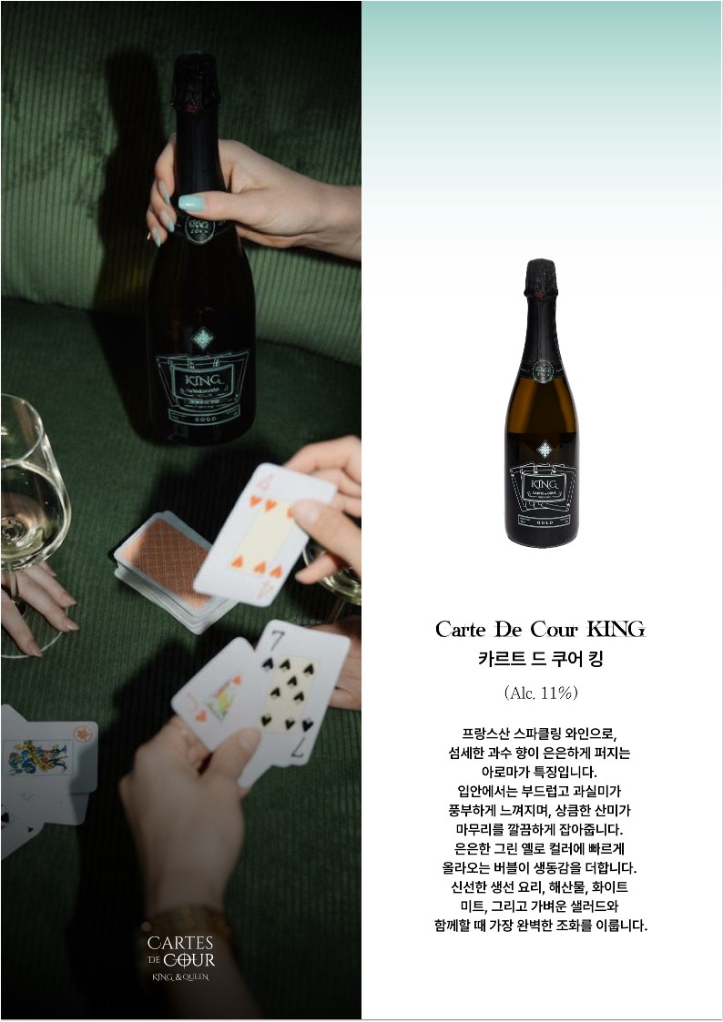 251030_카르트 드 쿠어 킹