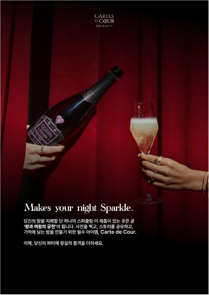 251030_카르트 드 쿠어 킹