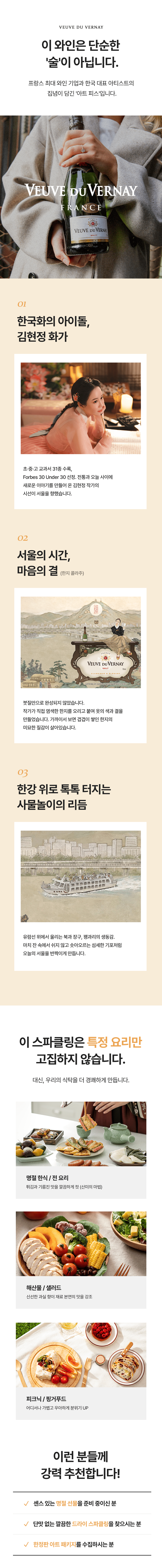 02_뵈브드베르네-와인나라-상품-상세_저용량.png